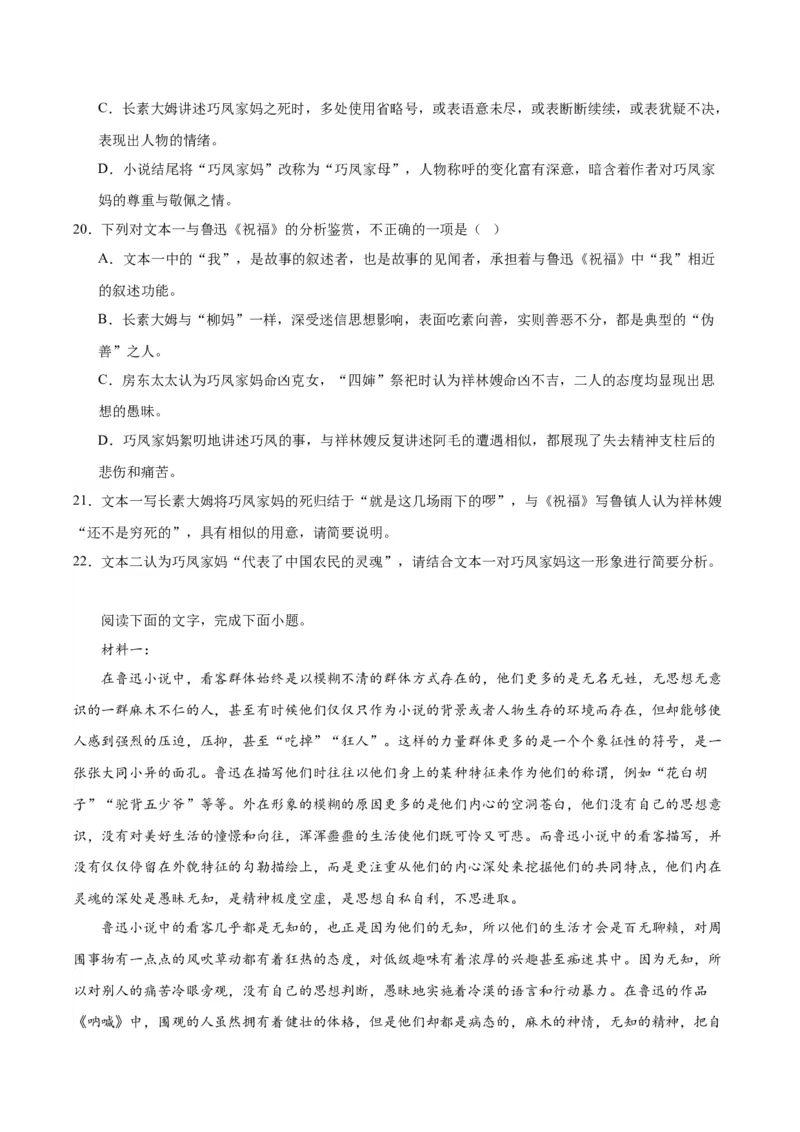 12.《祝福》（教师版）_高语_高中语文_必修下册_同步讲义