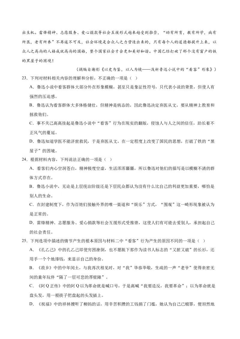 12.《祝福》（教师版）_高语_高中语文_必修下册_同步讲义