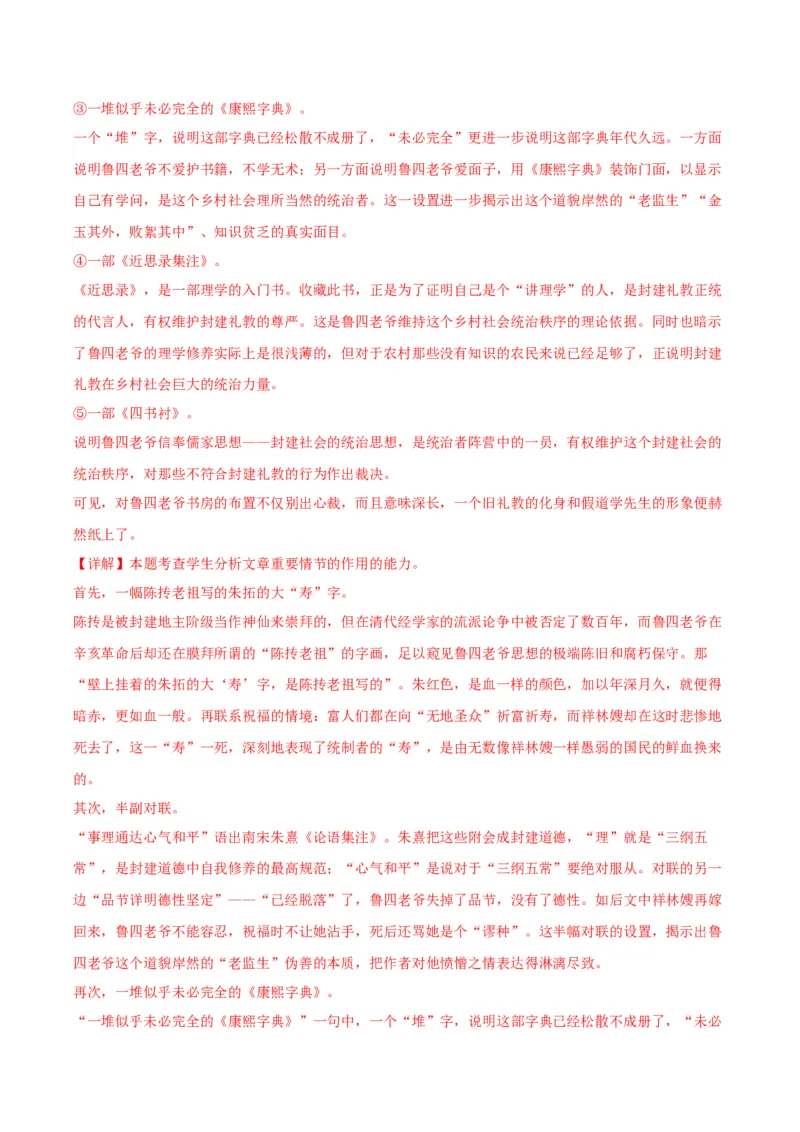 12.《祝福》（教师版）_高语_高中语文_必修下册_同步讲义