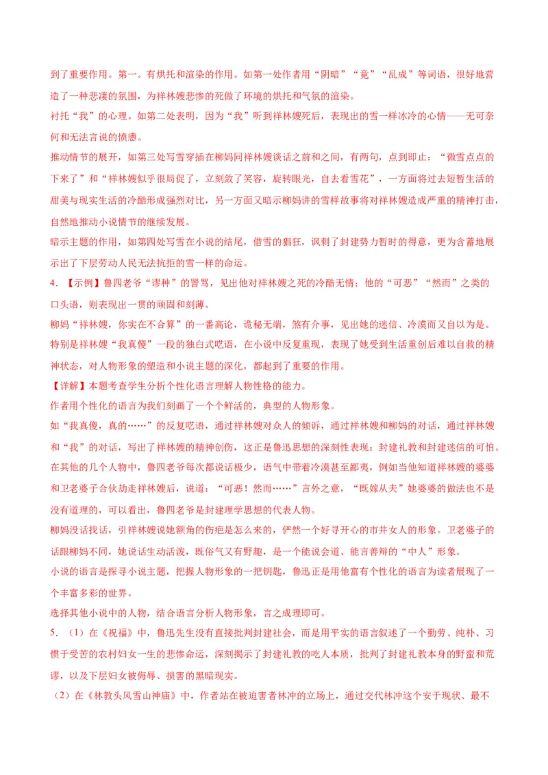 12.《祝福》（教师版）_高语_高中语文_必修下册_同步讲义