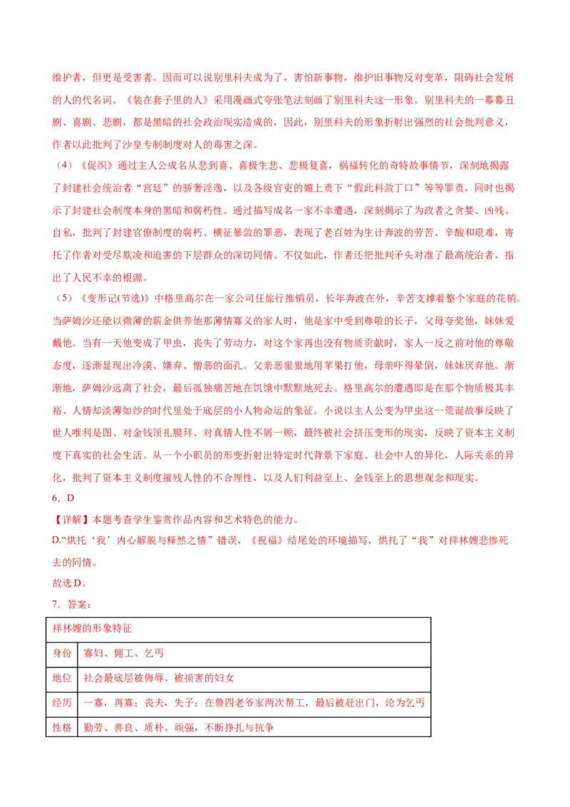 12.《祝福》（教师版）_高语_高中语文_必修下册_同步讲义