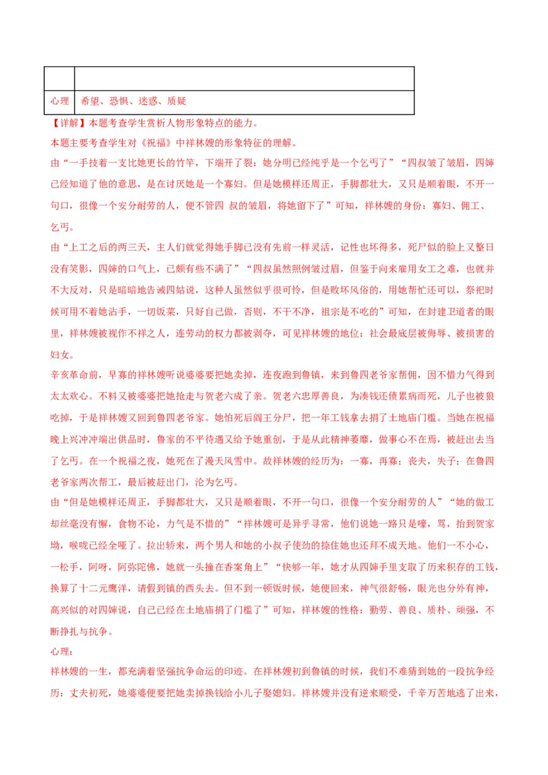 12.《祝福》（教师版）_高语_高中语文_必修下册_同步讲义