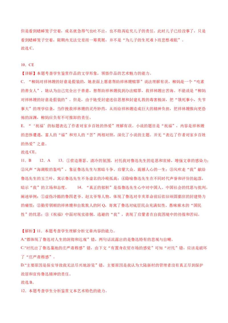 12.《祝福》（教师版）_高语_高中语文_必修下册_同步讲义