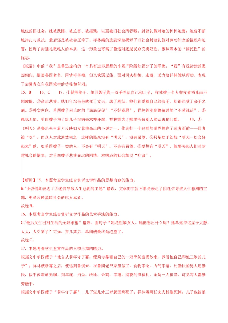 12.《祝福》（教师版）_高语_高中语文_必修下册_同步讲义