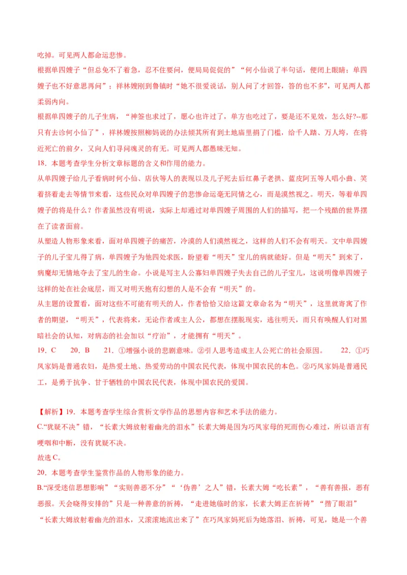 12.《祝福》（教师版）_高语_高中语文_必修下册_同步讲义