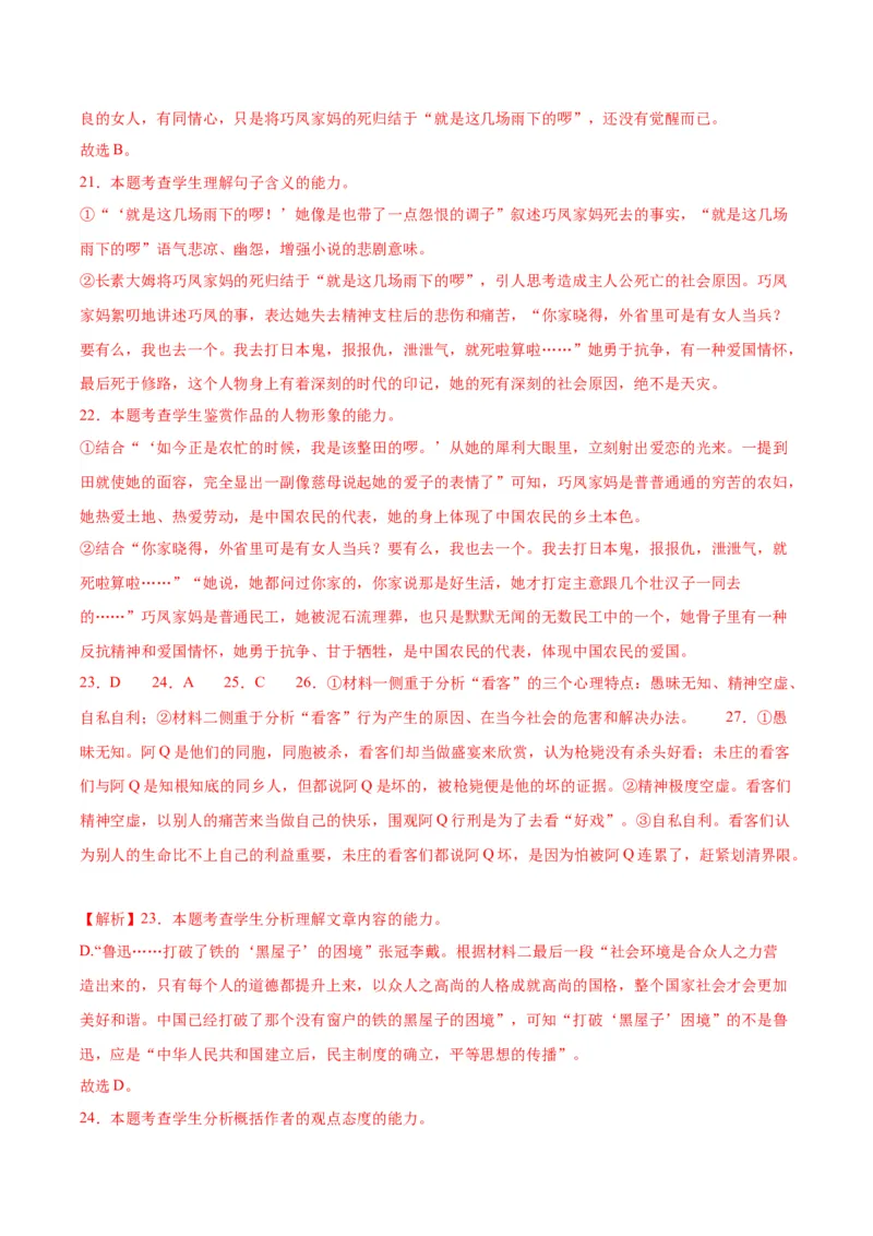 12.《祝福》（教师版）_高语_高中语文_必修下册_同步讲义