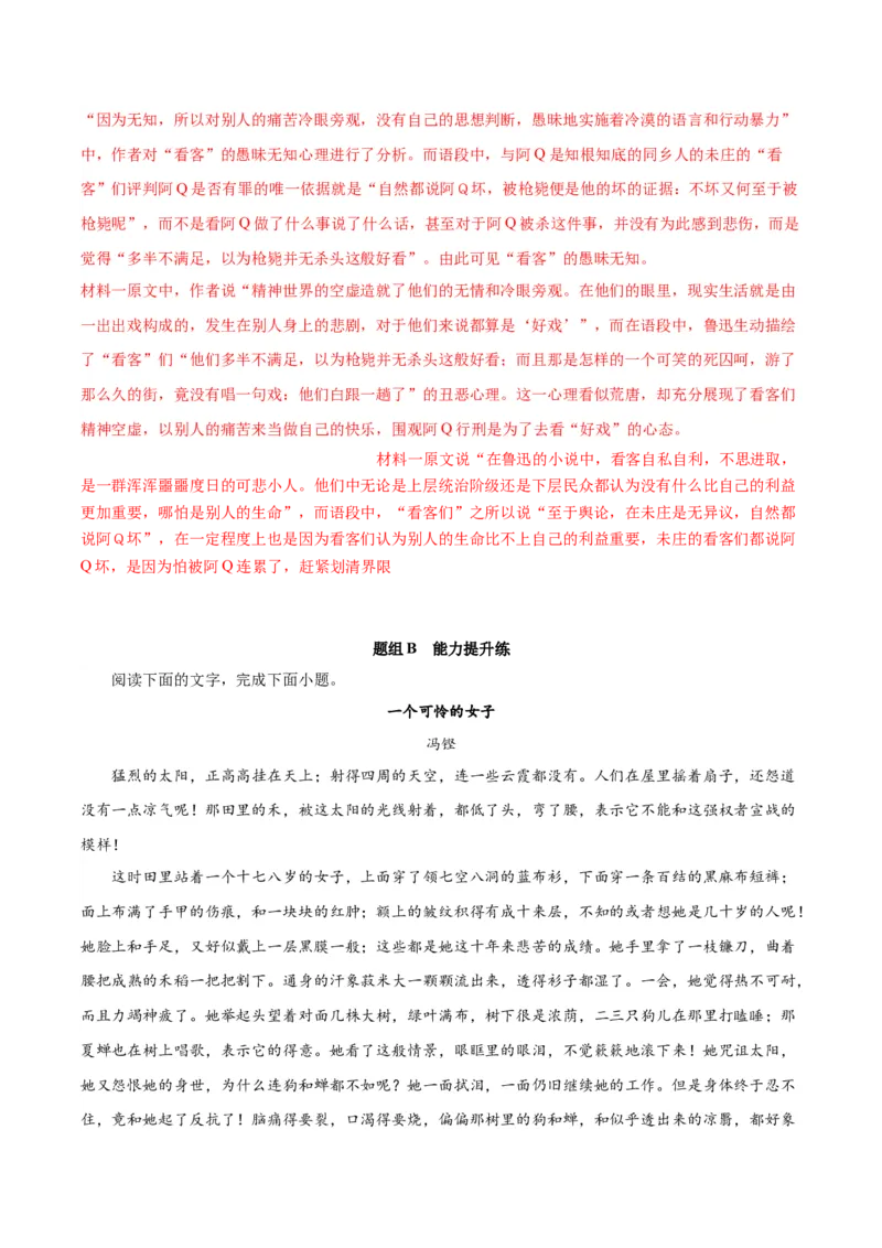 12.《祝福》（教师版）_高语_高中语文_必修下册_同步讲义