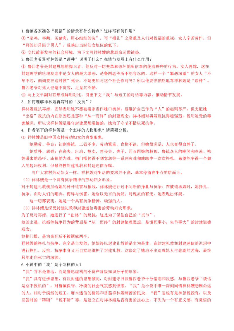 12.《祝福》（教师版）_高语_高中语文_必修下册_同步讲义