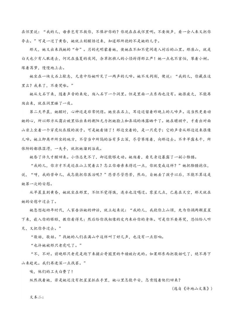 12.《祝福》（教师版）_高语_高中语文_必修下册_同步讲义