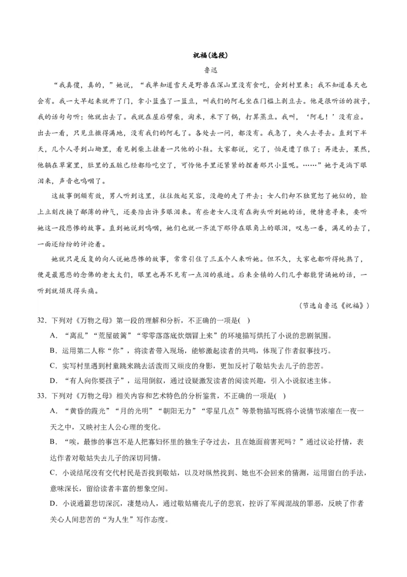 12.《祝福》（教师版）_高语_高中语文_必修下册_同步讲义