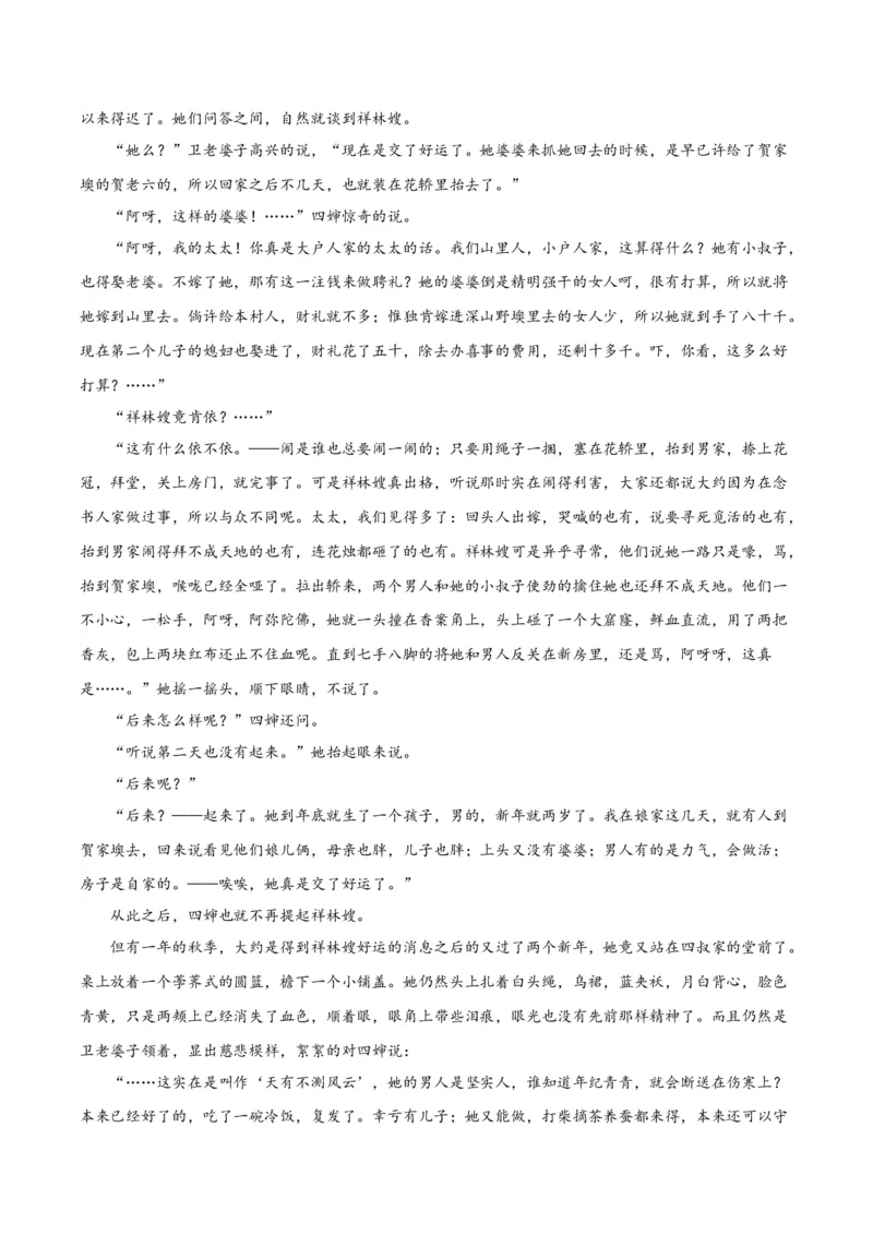 12.《祝福》（教师版）_高语_高中语文_必修下册_同步讲义