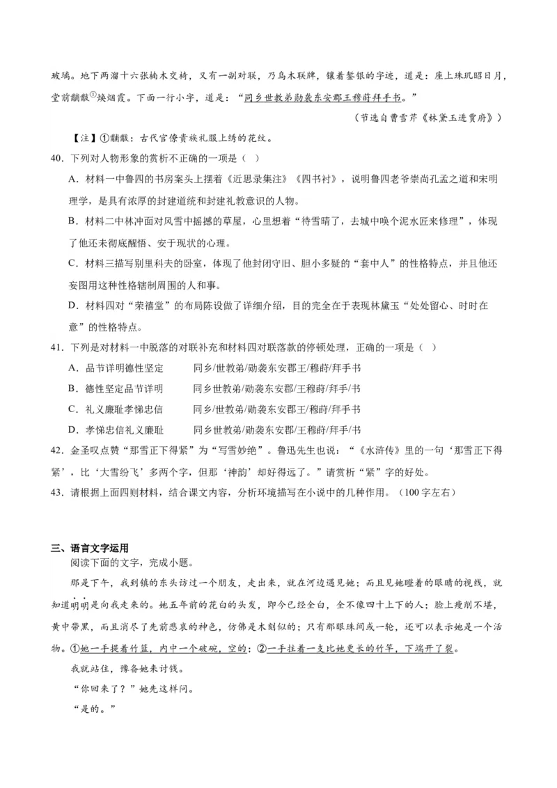 12.《祝福》（教师版）_高语_高中语文_必修下册_同步讲义