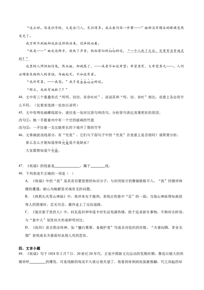 12.《祝福》（教师版）_高语_高中语文_必修下册_同步讲义