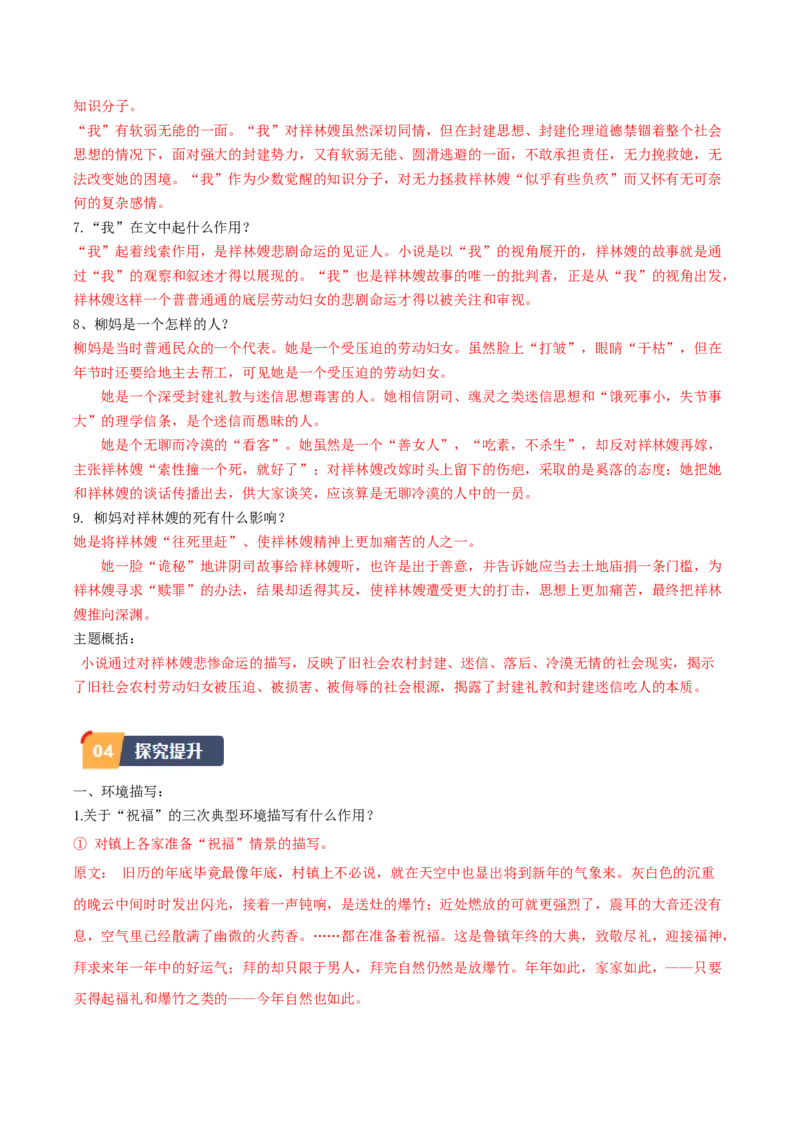 12.《祝福》（教师版）_高语_高中语文_必修下册_同步讲义