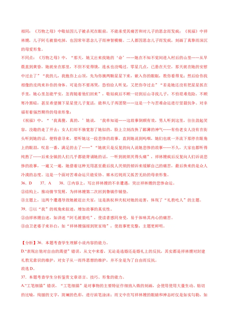 12.《祝福》（教师版）_高语_高中语文_必修下册_同步讲义