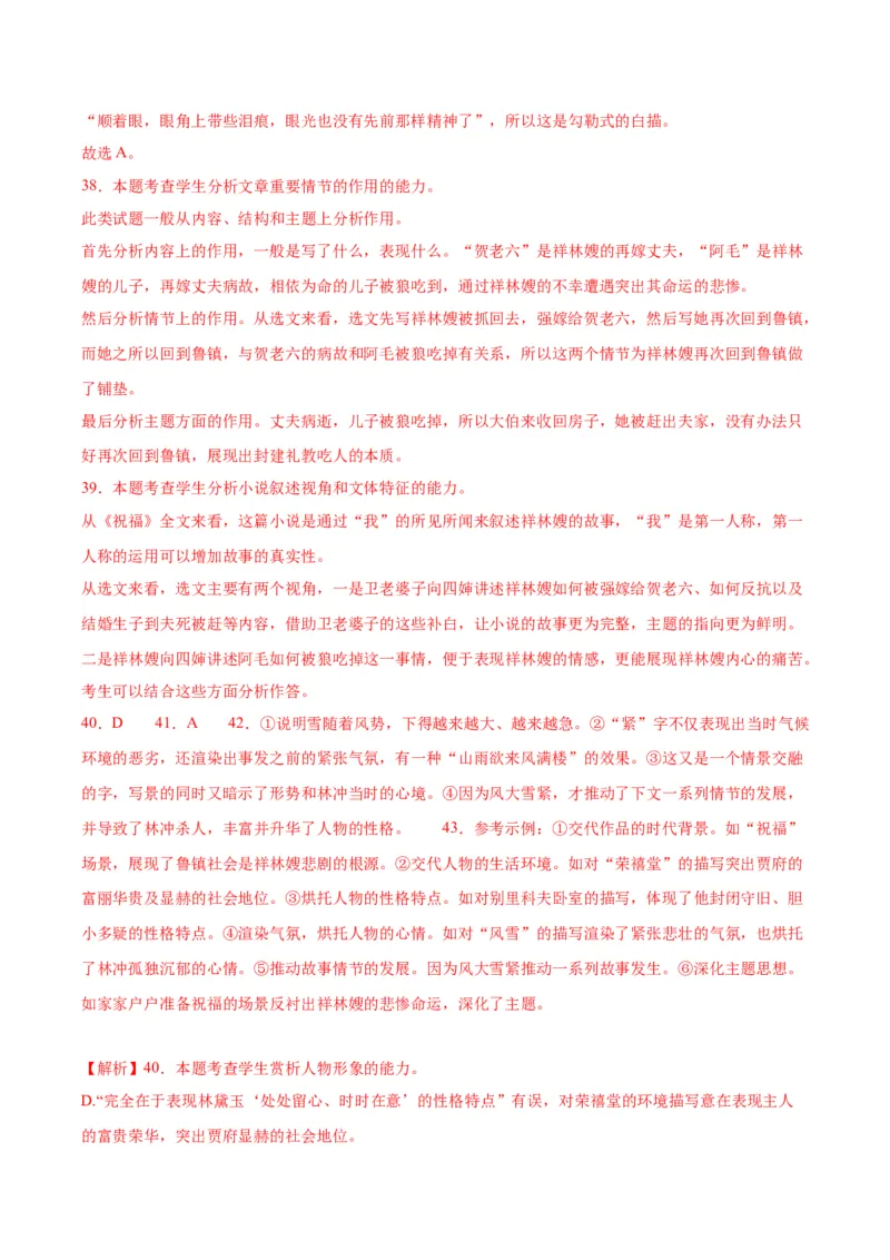 12.《祝福》（教师版）_高语_高中语文_必修下册_同步讲义