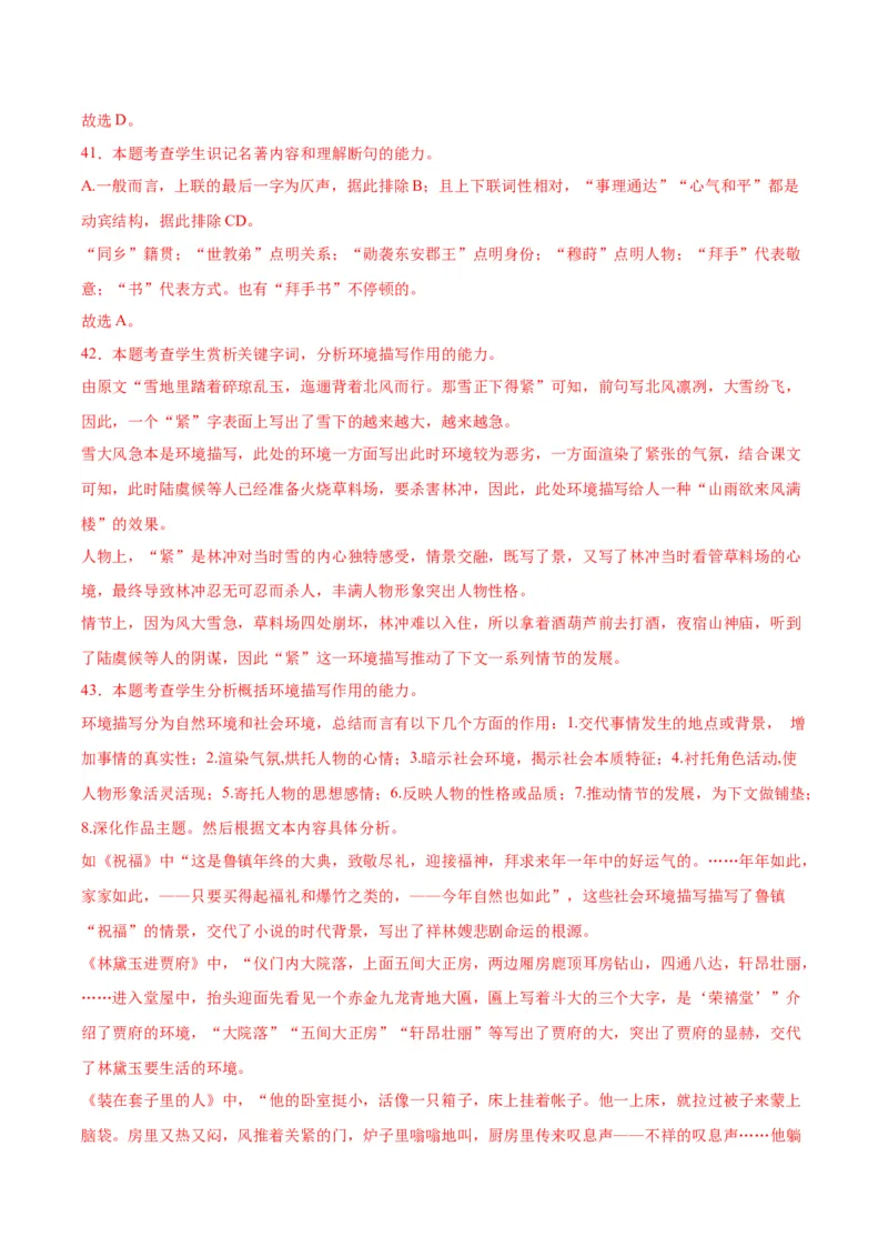 12.《祝福》（教师版）_高语_高中语文_必修下册_同步讲义