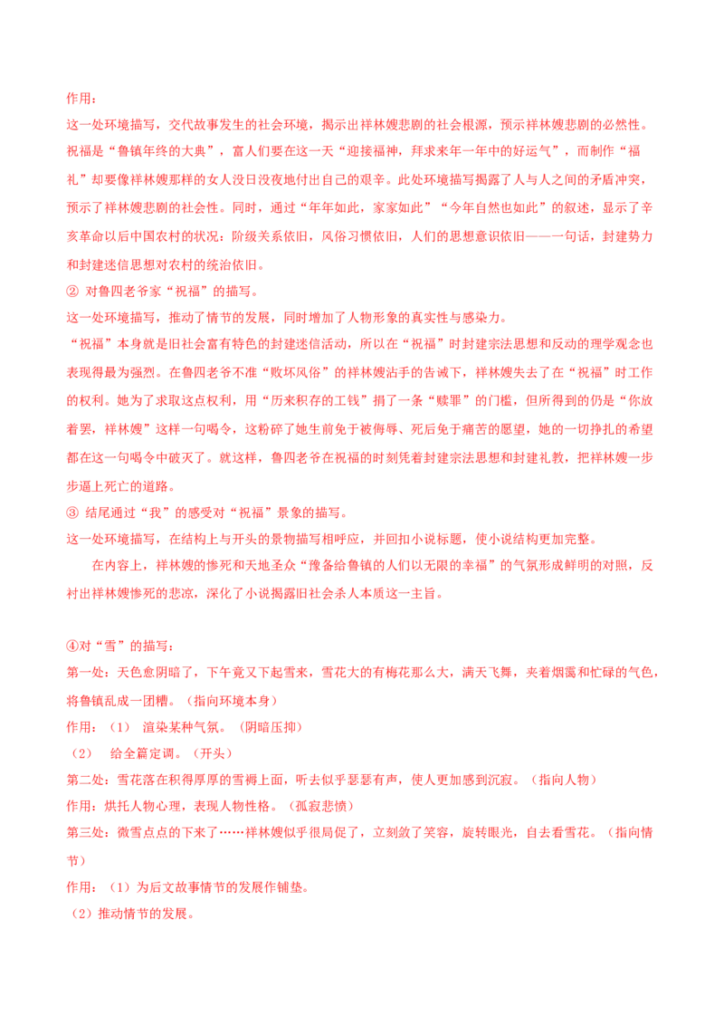 12.《祝福》（教师版）_高语_高中语文_必修下册_同步讲义