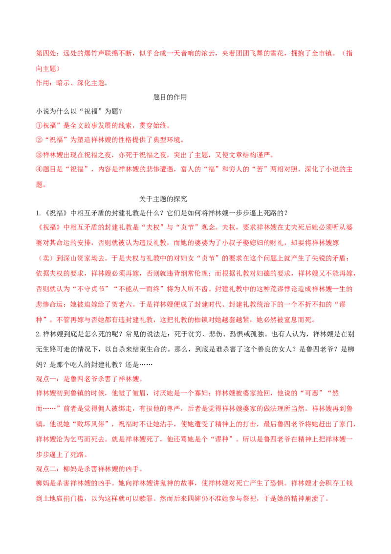 12.《祝福》（教师版）_高语_高中语文_必修下册_同步讲义