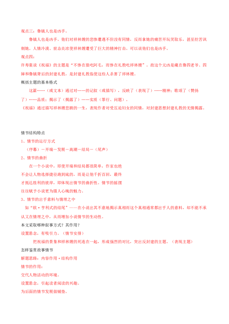 12.《祝福》（教师版）_高语_高中语文_必修下册_同步讲义