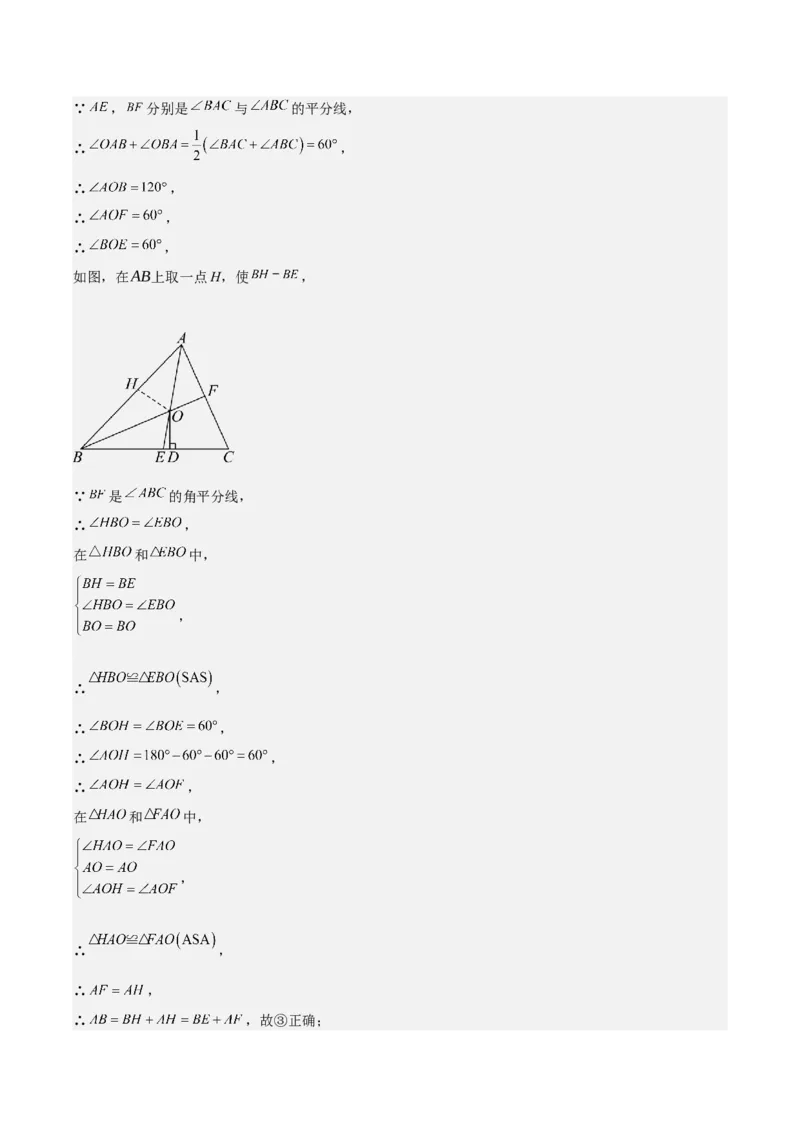 专题12.5解题技巧专题：全等三角形中多解、动点、最值与新定义型问题(教师版)_初中数学_八年级数学上册（人教版）_重难点专题提优-V8_2025版