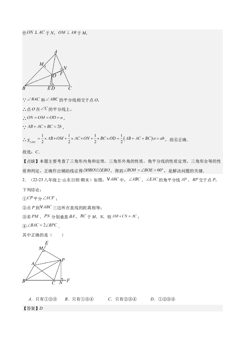 专题12.5解题技巧专题：全等三角形中多解、动点、最值与新定义型问题(教师版)_初中数学_八年级数学上册（人教版）_重难点专题提优-V8_2025版