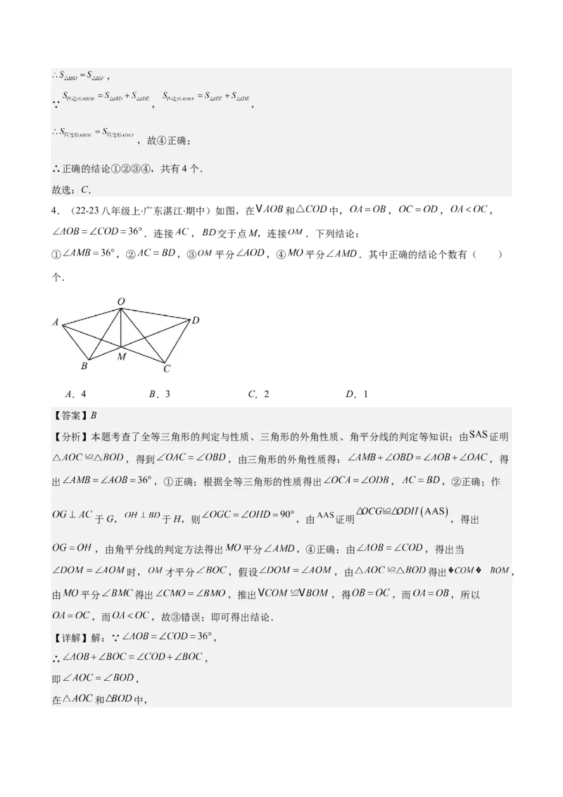 专题12.5解题技巧专题：全等三角形中多解、动点、最值与新定义型问题(教师版)_初中数学_八年级数学上册（人教版）_重难点专题提优-V8_2025版