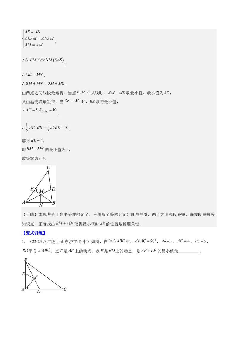 专题12.5解题技巧专题：全等三角形中多解、动点、最值与新定义型问题(教师版)_初中数学_八年级数学上册（人教版）_重难点专题提优-V8_2025版