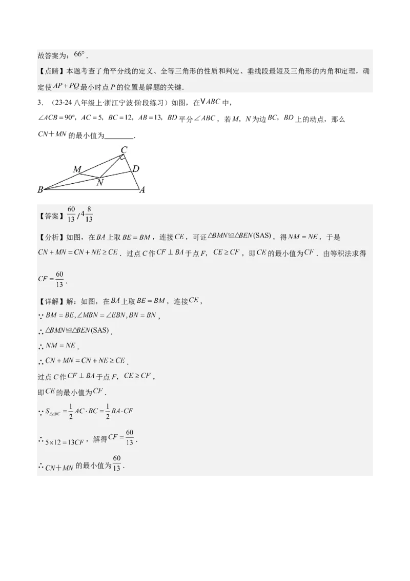 专题12.5解题技巧专题：全等三角形中多解、动点、最值与新定义型问题(教师版)_初中数学_八年级数学上册（人教版）_重难点专题提优-V8_2025版
