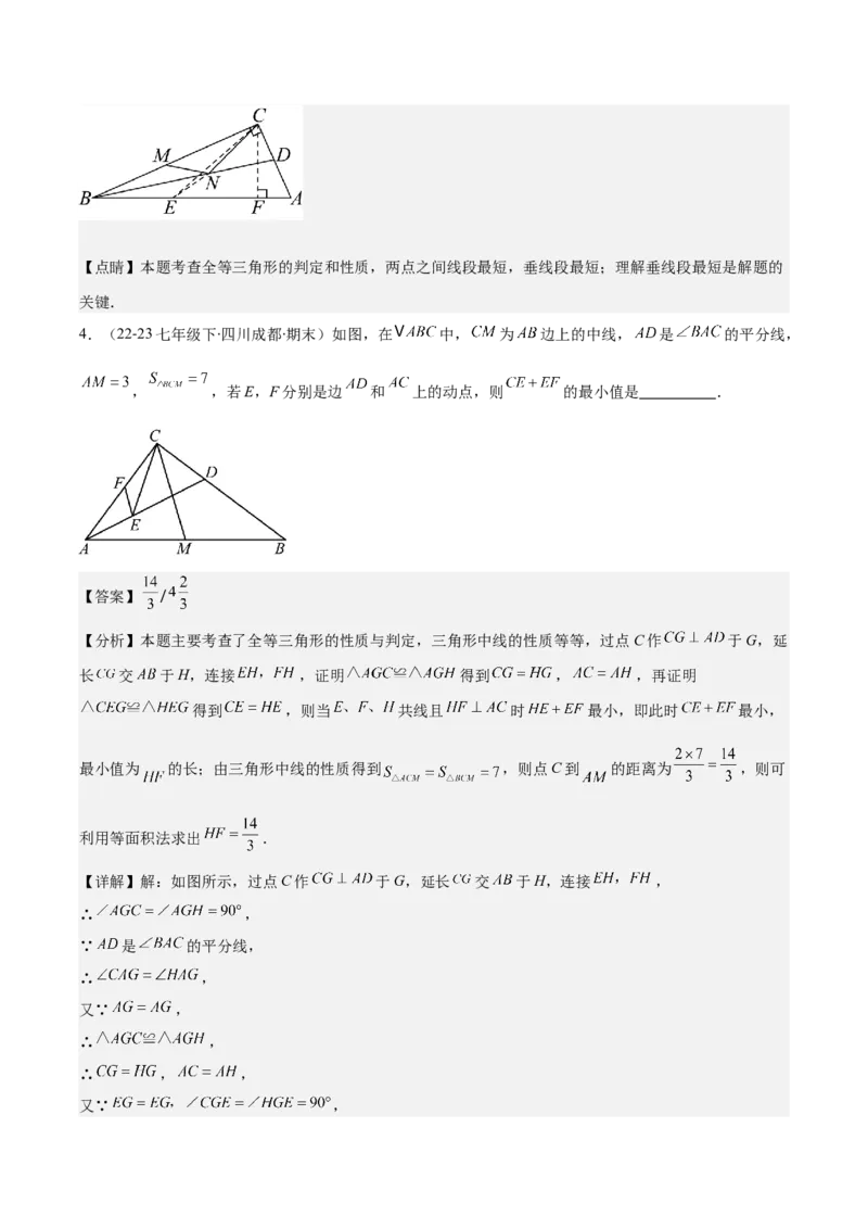 专题12.5解题技巧专题：全等三角形中多解、动点、最值与新定义型问题(教师版)_初中数学_八年级数学上册（人教版）_重难点专题提优-V8_2025版