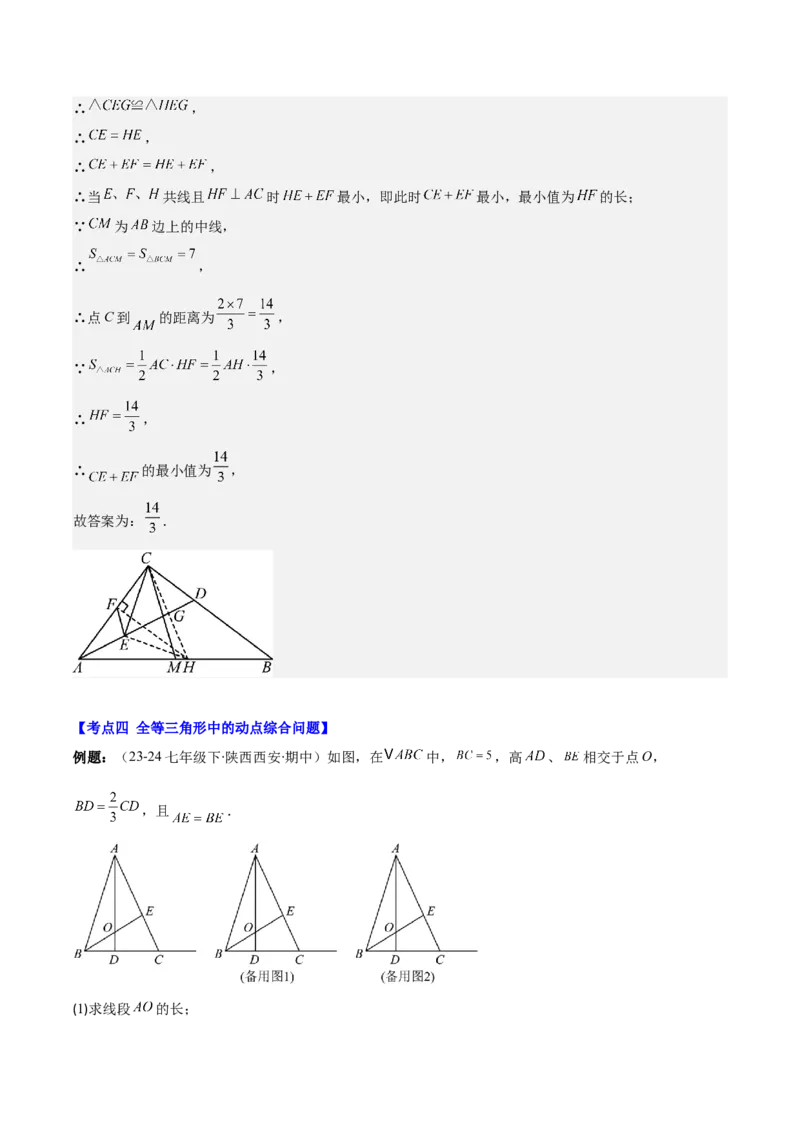 专题12.5解题技巧专题：全等三角形中多解、动点、最值与新定义型问题(教师版)_初中数学_八年级数学上册（人教版）_重难点专题提优-V8_2025版