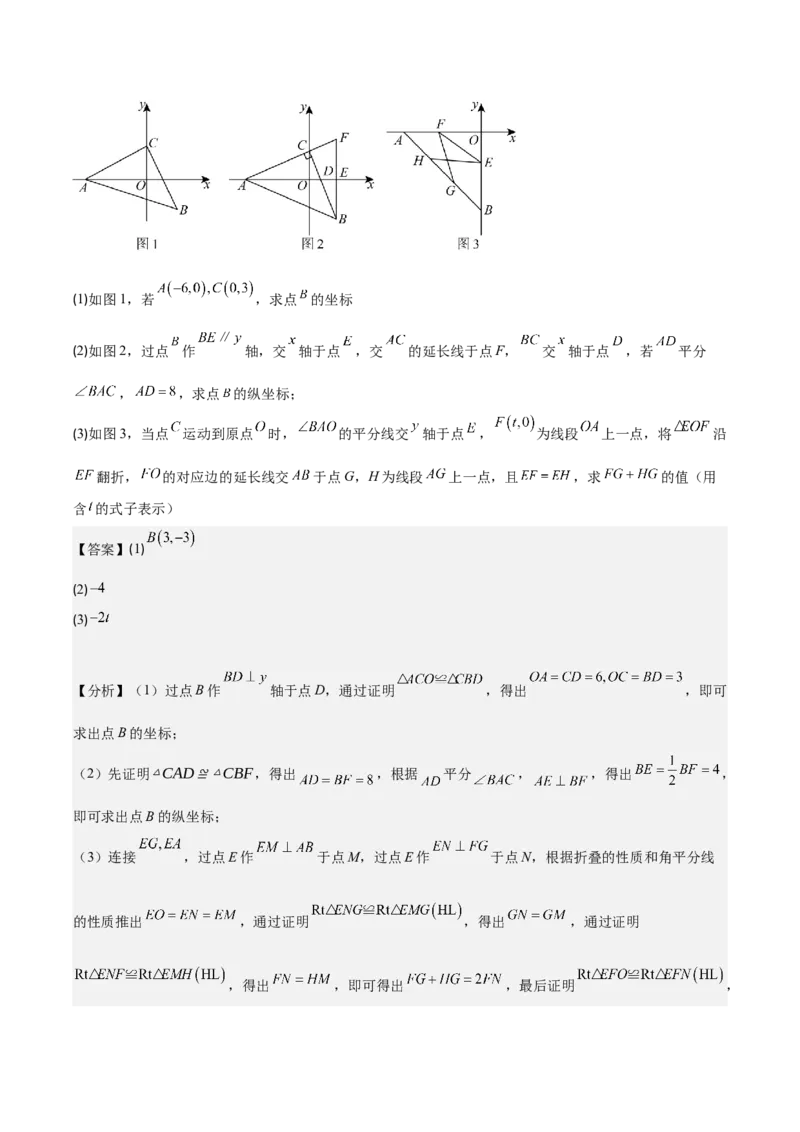 专题12.5解题技巧专题：全等三角形中多解、动点、最值与新定义型问题(教师版)_初中数学_八年级数学上册（人教版）_重难点专题提优-V8_2025版