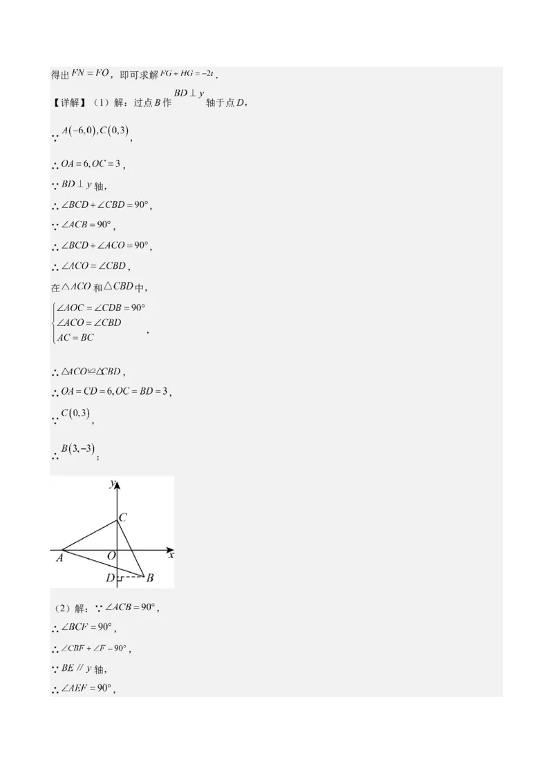 专题12.5解题技巧专题：全等三角形中多解、动点、最值与新定义型问题(教师版)_初中数学_八年级数学上册（人教版）_重难点专题提优-V8_2025版