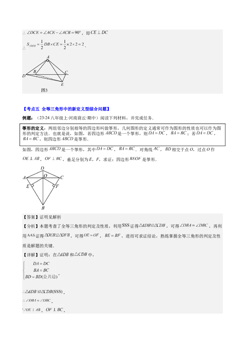 专题12.5解题技巧专题：全等三角形中多解、动点、最值与新定义型问题(教师版)_初中数学_八年级数学上册（人教版）_重难点专题提优-V8_2025版