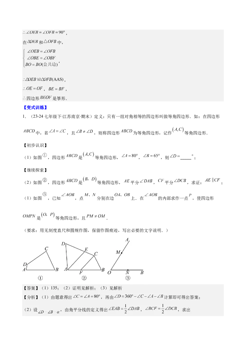 专题12.5解题技巧专题：全等三角形中多解、动点、最值与新定义型问题(教师版)_初中数学_八年级数学上册（人教版）_重难点专题提优-V8_2025版