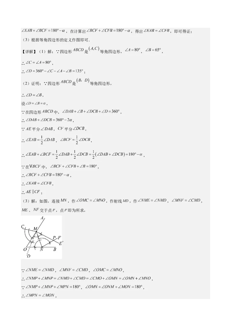专题12.5解题技巧专题：全等三角形中多解、动点、最值与新定义型问题(教师版)_初中数学_八年级数学上册（人教版）_重难点专题提优-V8_2025版