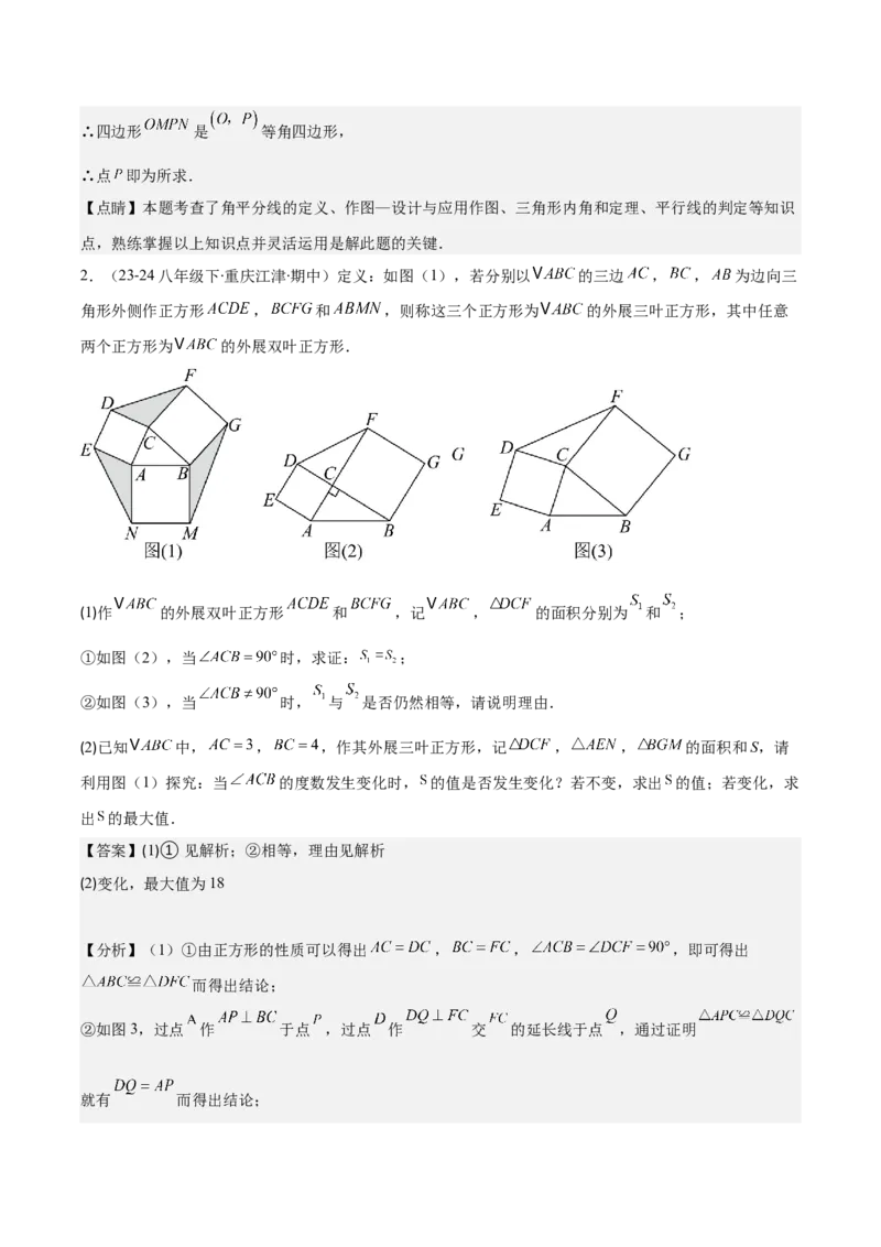 专题12.5解题技巧专题：全等三角形中多解、动点、最值与新定义型问题(教师版)_初中数学_八年级数学上册（人教版）_重难点专题提优-V8_2025版