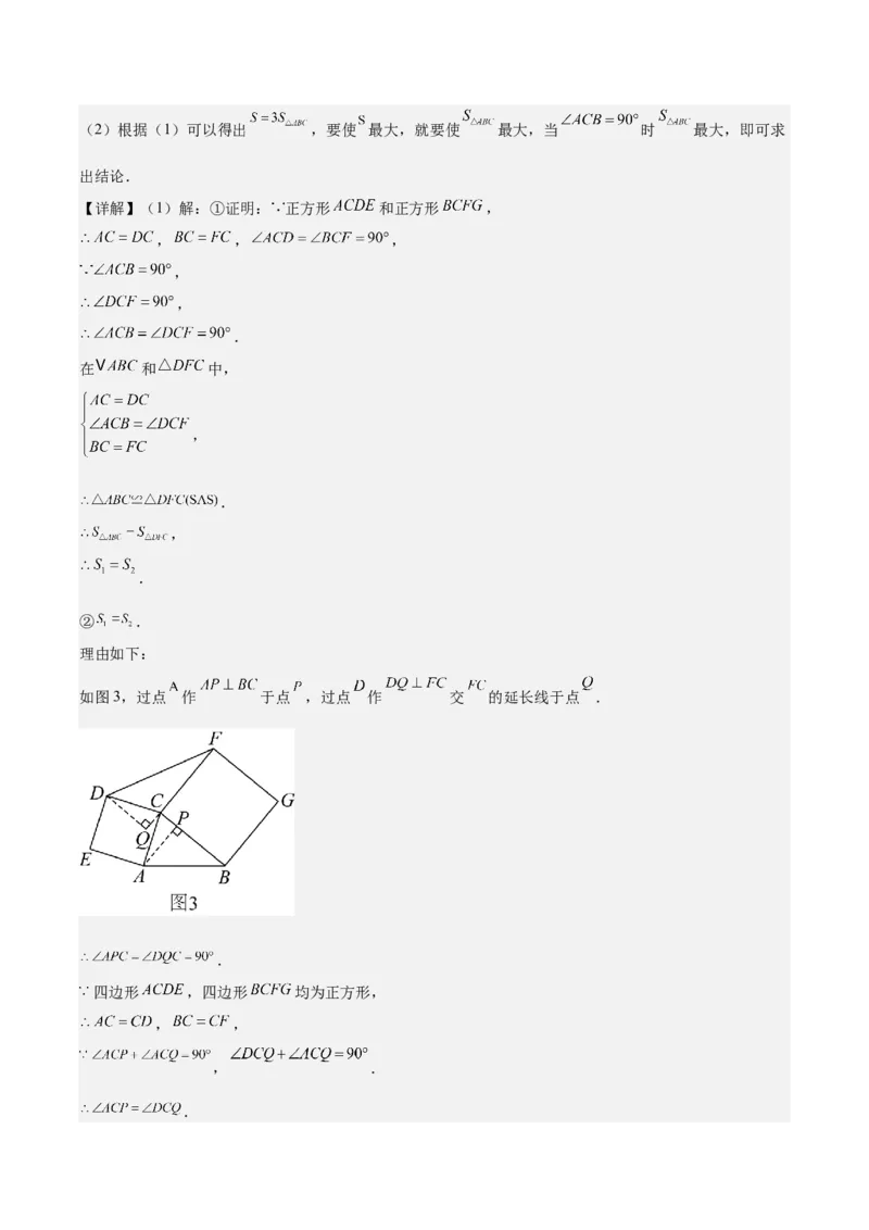 专题12.5解题技巧专题：全等三角形中多解、动点、最值与新定义型问题(教师版)_初中数学_八年级数学上册（人教版）_重难点专题提优-V8_2025版
