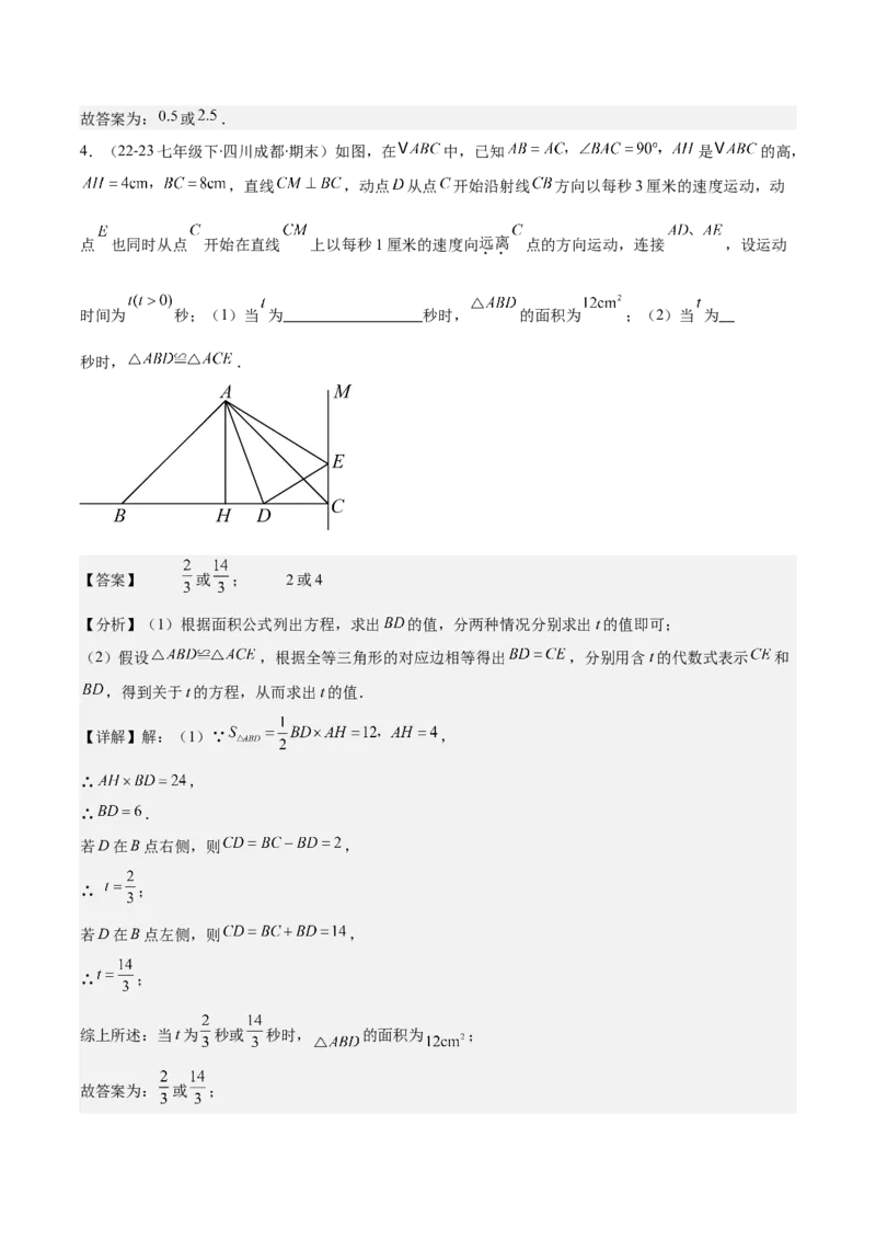 专题12.5解题技巧专题：全等三角形中多解、动点、最值与新定义型问题(教师版)_初中数学_八年级数学上册（人教版）_重难点专题提优-V8_2025版