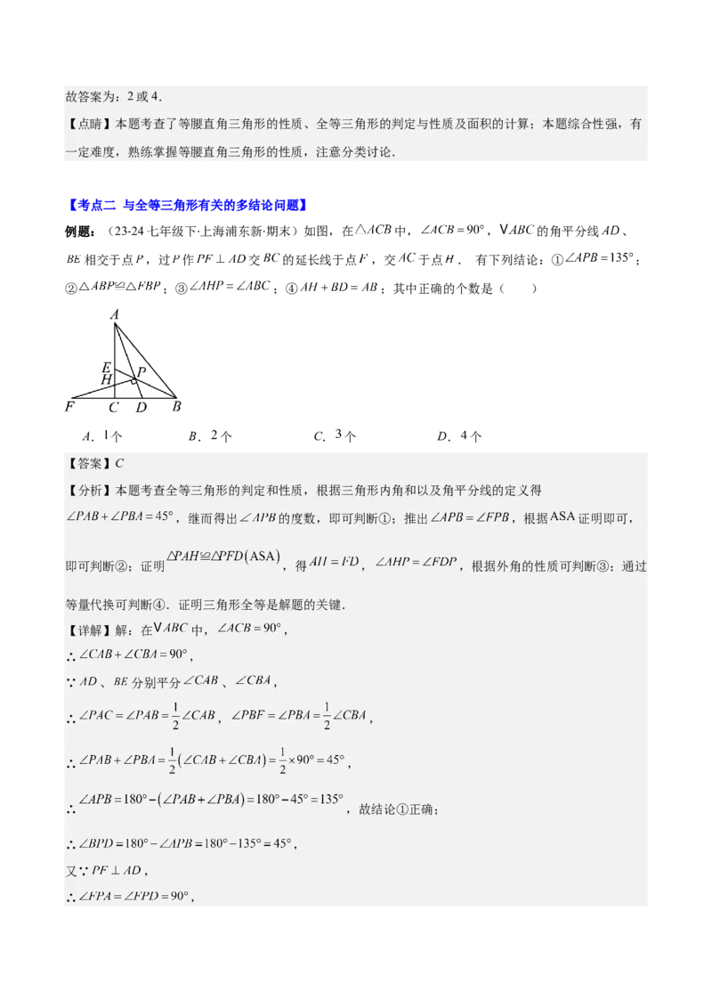 专题12.5解题技巧专题：全等三角形中多解、动点、最值与新定义型问题(教师版)_初中数学_八年级数学上册（人教版）_重难点专题提优-V8_2025版