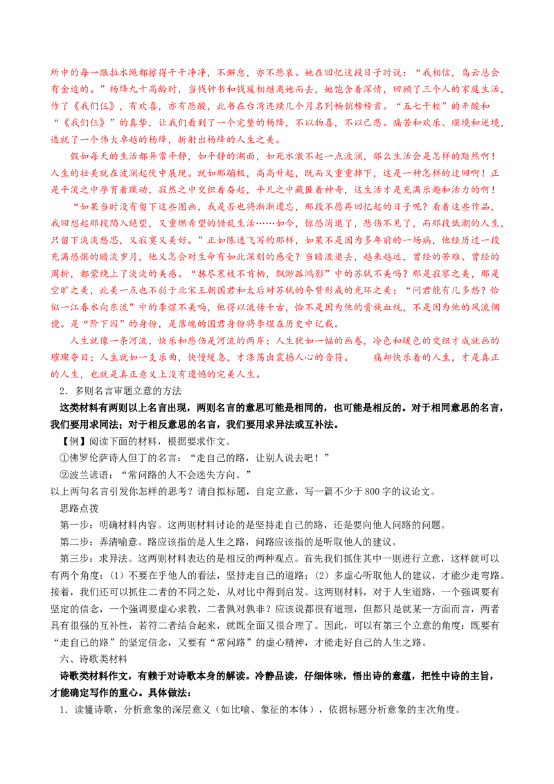 第01讲材料作文的审题立意（讲义）（原卷版）_01高考语文_4.22024年新高考资料_1.2024一轮复习_2024年高考语文一轮复习讲练（新教材新高考_4第四部分