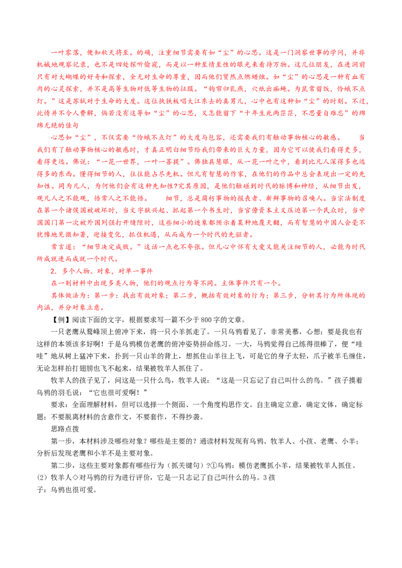 第01讲材料作文的审题立意（讲义）（原卷版）_01高考语文_4.22024年新高考资料_1.2024一轮复习_2024年高考语文一轮复习讲练（新教材新高考_4第四部分