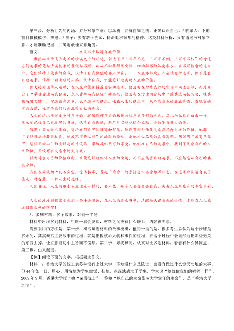 第01讲材料作文的审题立意（讲义）（原卷版）_01高考语文_4.22024年新高考资料_1.2024一轮复习_2024年高考语文一轮复习讲练（新教材新高考_4第四部分