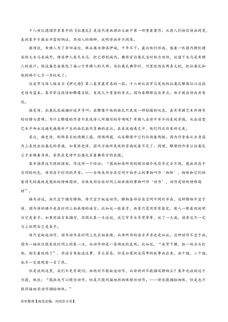 解密01信息类文本阅读之论证分析（讲义）（解析版）_01高考语文_新高考复习资料_2024年新高考资料_二轮复习资料_讲义_教师版（含答案解析）