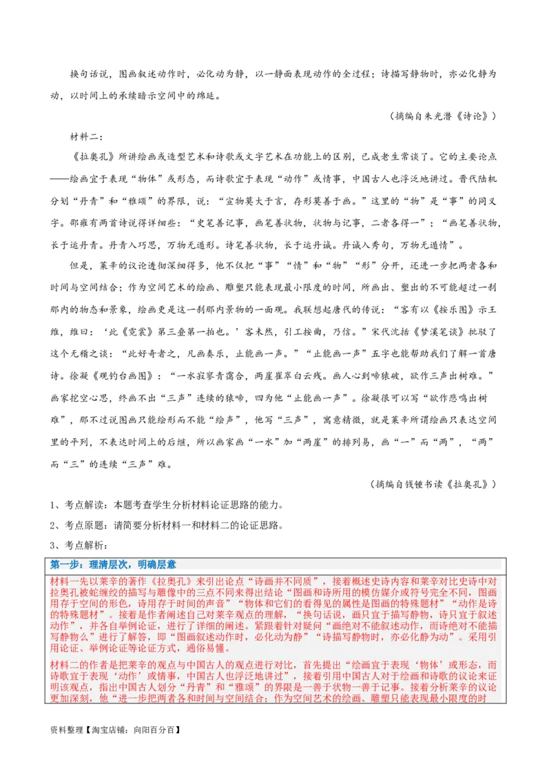 解密01信息类文本阅读之论证分析（讲义）（解析版）_01高考语文_新高考复习资料_2024年新高考资料_二轮复习资料_讲义_教师版（含答案解析）