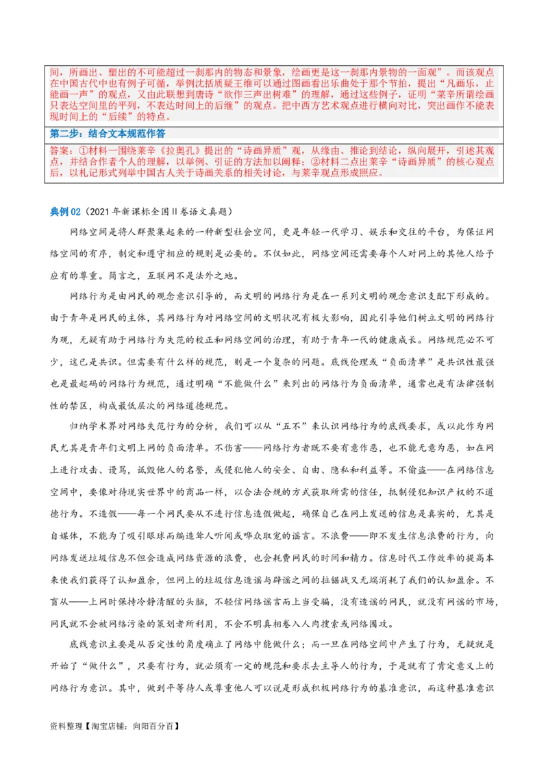 解密01信息类文本阅读之论证分析（讲义）（解析版）_01高考语文_新高考复习资料_2024年新高考资料_二轮复习资料_讲义_教师版（含答案解析）