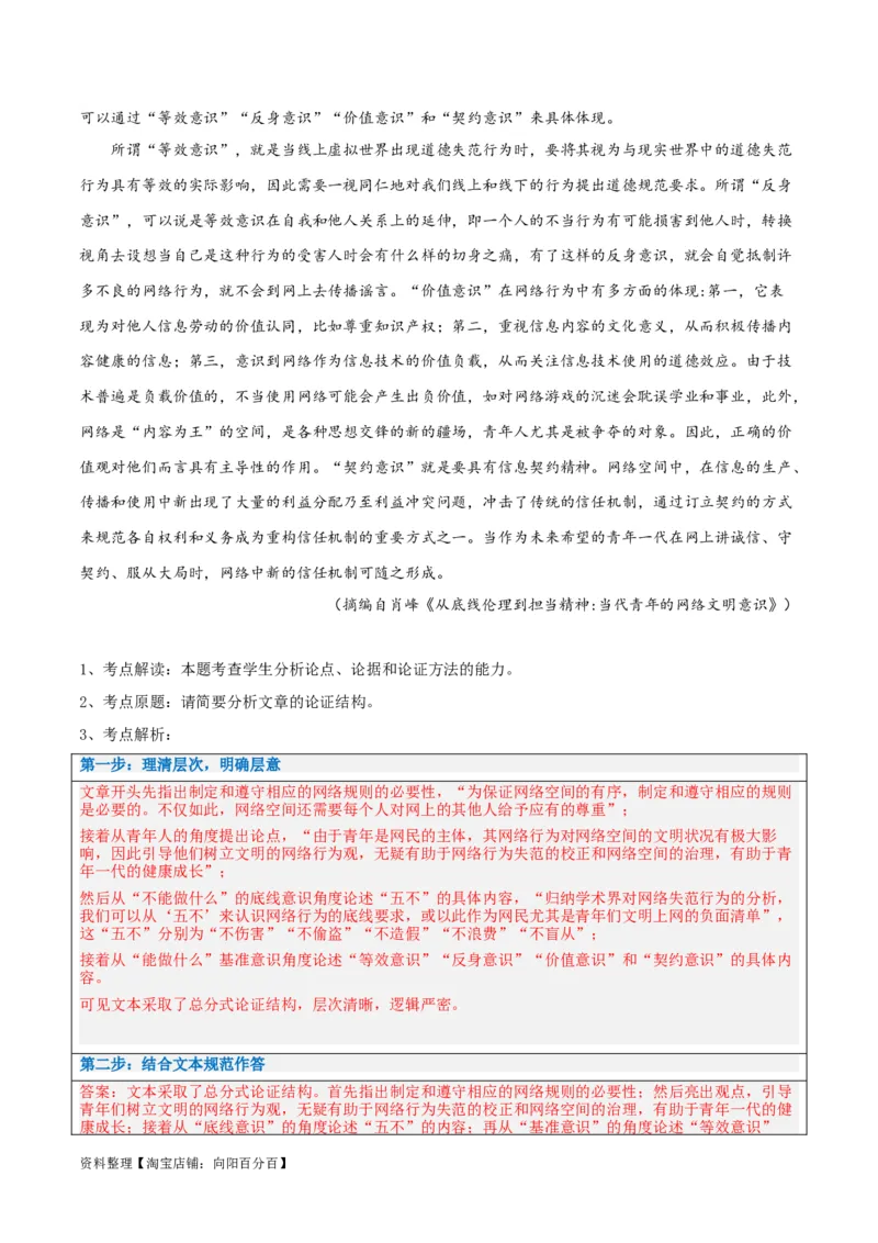 解密01信息类文本阅读之论证分析（讲义）（解析版）_01高考语文_新高考复习资料_2024年新高考资料_二轮复习资料_讲义_教师版（含答案解析）