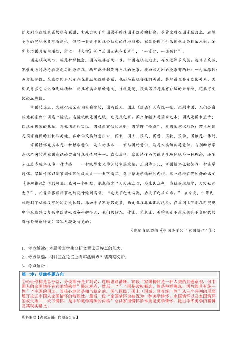 解密01信息类文本阅读之论证分析（讲义）（解析版）_01高考语文_新高考复习资料_2024年新高考资料_二轮复习资料_讲义_教师版（含答案解析）