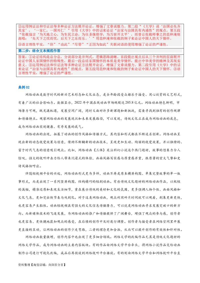解密01信息类文本阅读之论证分析（讲义）（解析版）_01高考语文_新高考复习资料_2024年新高考资料_二轮复习资料_讲义_教师版（含答案解析）