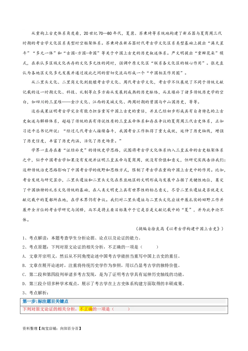 解密01信息类文本阅读之论证分析（讲义）（解析版）_01高考语文_新高考复习资料_2024年新高考资料_二轮复习资料_讲义_教师版（含答案解析）